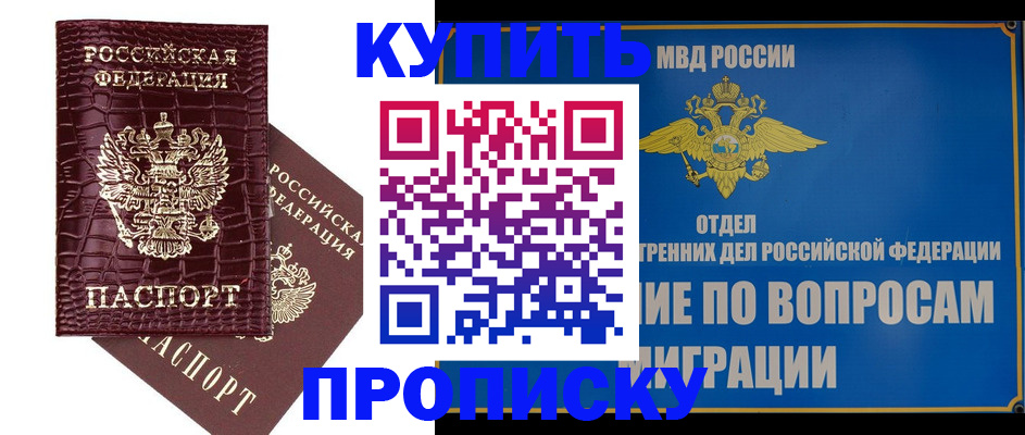 временная регистрация купить в Феодосии