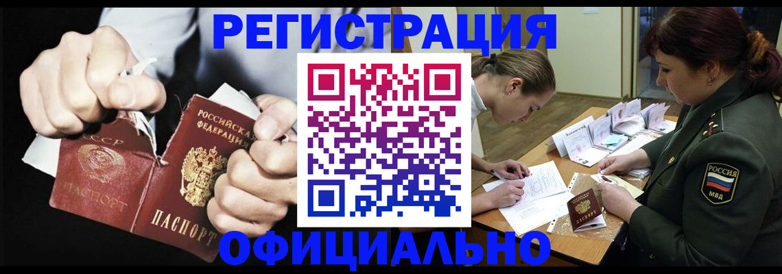 временная регистрация законно в Феодосии