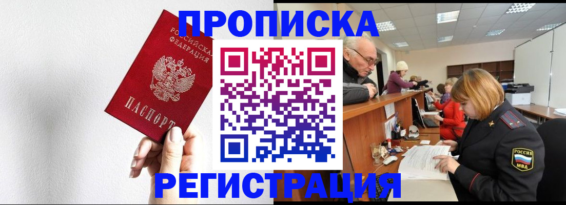 временная регистрация для всех в Феодосии