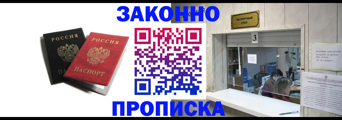 временная регистрация законно в Феодосии