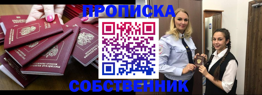 прописка от собственника в Феодосии