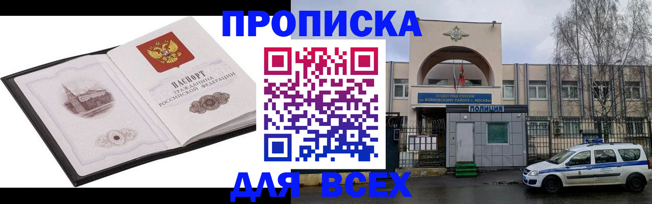 купить прописку в Феодосии